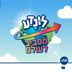 פעילות קיץ 21 של לונדע, לגדול